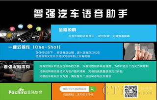 普強(qiáng)信息車載語音助手亮相廣州留交會，代表北京展現(xiàn)互聯(lián)網(wǎng)信息服務(wù)創(chuàng)新力