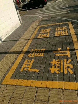 深圳熱熔劃線/車位劃線/道路畫線/校區(qū)通道標線施工設計
